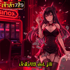 เจ้าสัว789 slot jili