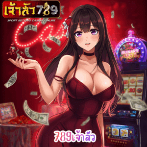 789เจ้าสัว