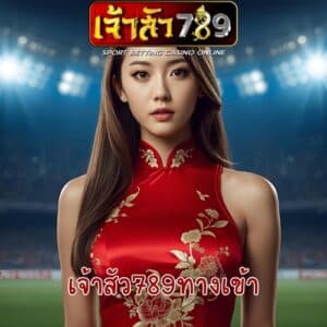 789เจ้าสัว คาสิโน